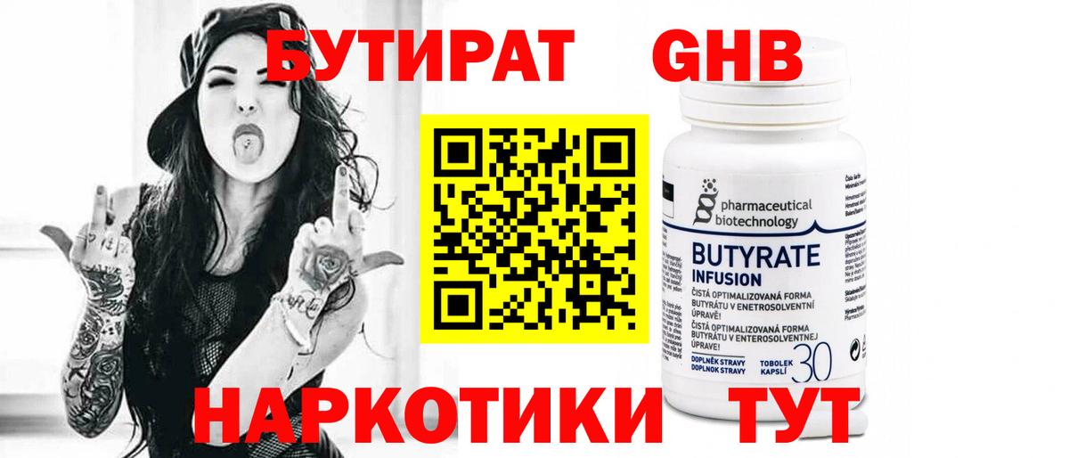 Бутират BDO 33%  Вход с VPN  Бутират  Мыски 