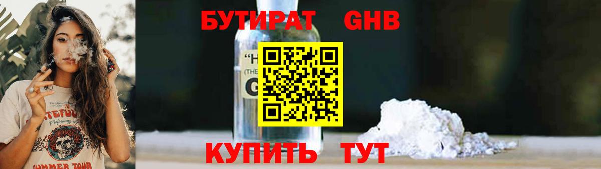 Бутират оксана Мыски