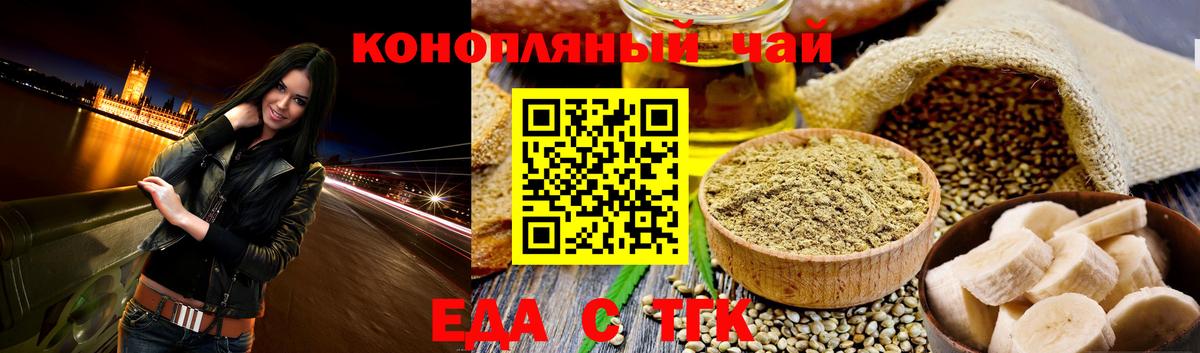 Еда ТГК марихуана  Вход с VPN  Мыски 