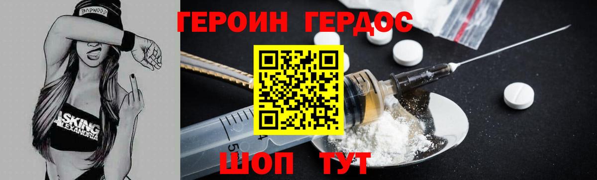 ГЕРОИН белый Мыски