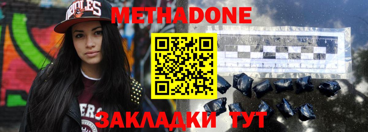 Метадон methadone  Метадон белоснежный  Мыски  Вход с VPN 